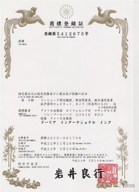 日本商標(biāo)證書(shū)